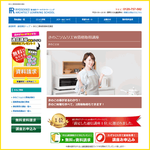 きのこ資格W取得講座（諒設計通信講座）