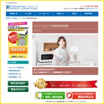きのこ資格W取得講座（諒設計通信講座）